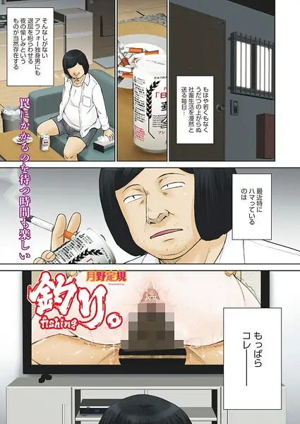 釣り。（単話） 表紙