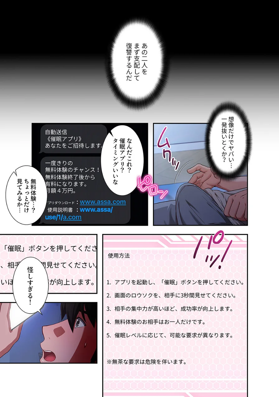 マインドコントロール〜どんな美女でも俺のいいなり〜【デジタル特装版】【FANZA特装版】 試し読み 19ページ