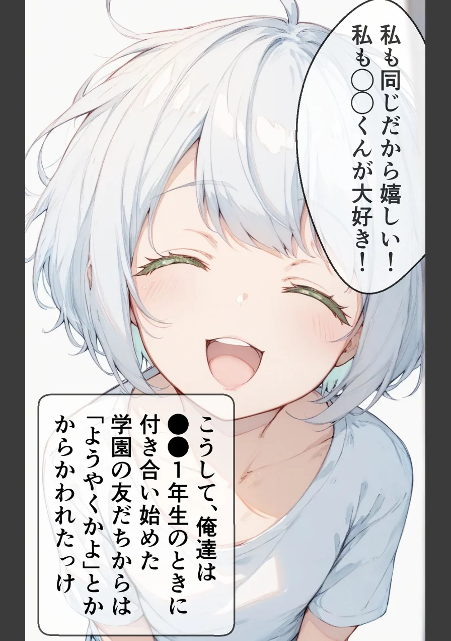 【全7作収録】幼馴染と甘々えっち詰め合わせ！ 〜私のはじめて、全部あげる〜 モザイク版 試し読み 15ページ