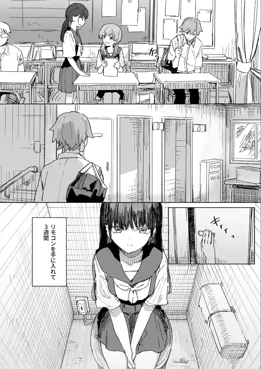 人間操作リモコン（単話） 試し読み 4ページ