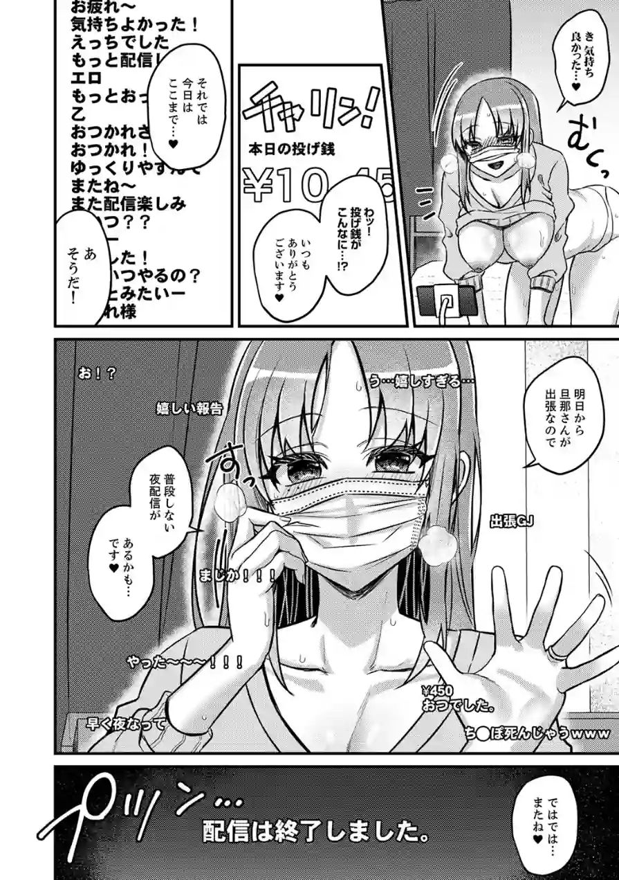 「これは浮気じゃないの」〜夫の後輩に狙われた人妻の寝取られ配信【完全版】 試し読み 12ページ