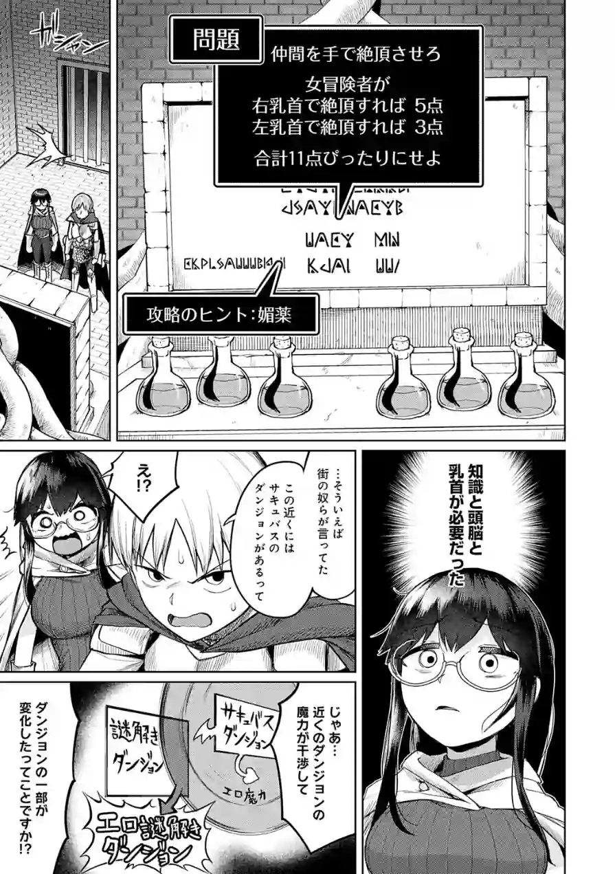 エロトラップダンジョン物語 〜夢見る冒険者達と呪われたサキュバス〜 試し読み 19ページ