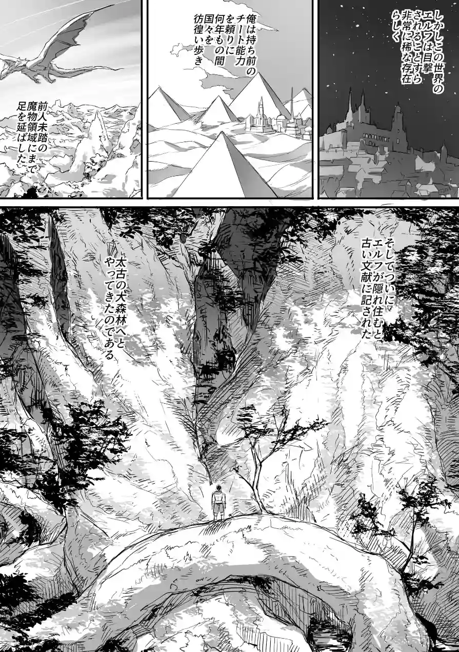 思ってたのと違うエルフが現れた！ 試し読み 5ページ