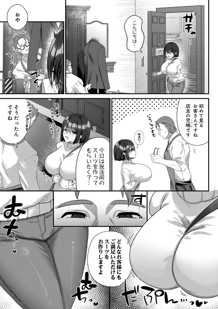 セクハラテーラー（単話） 試し読み 3ページ