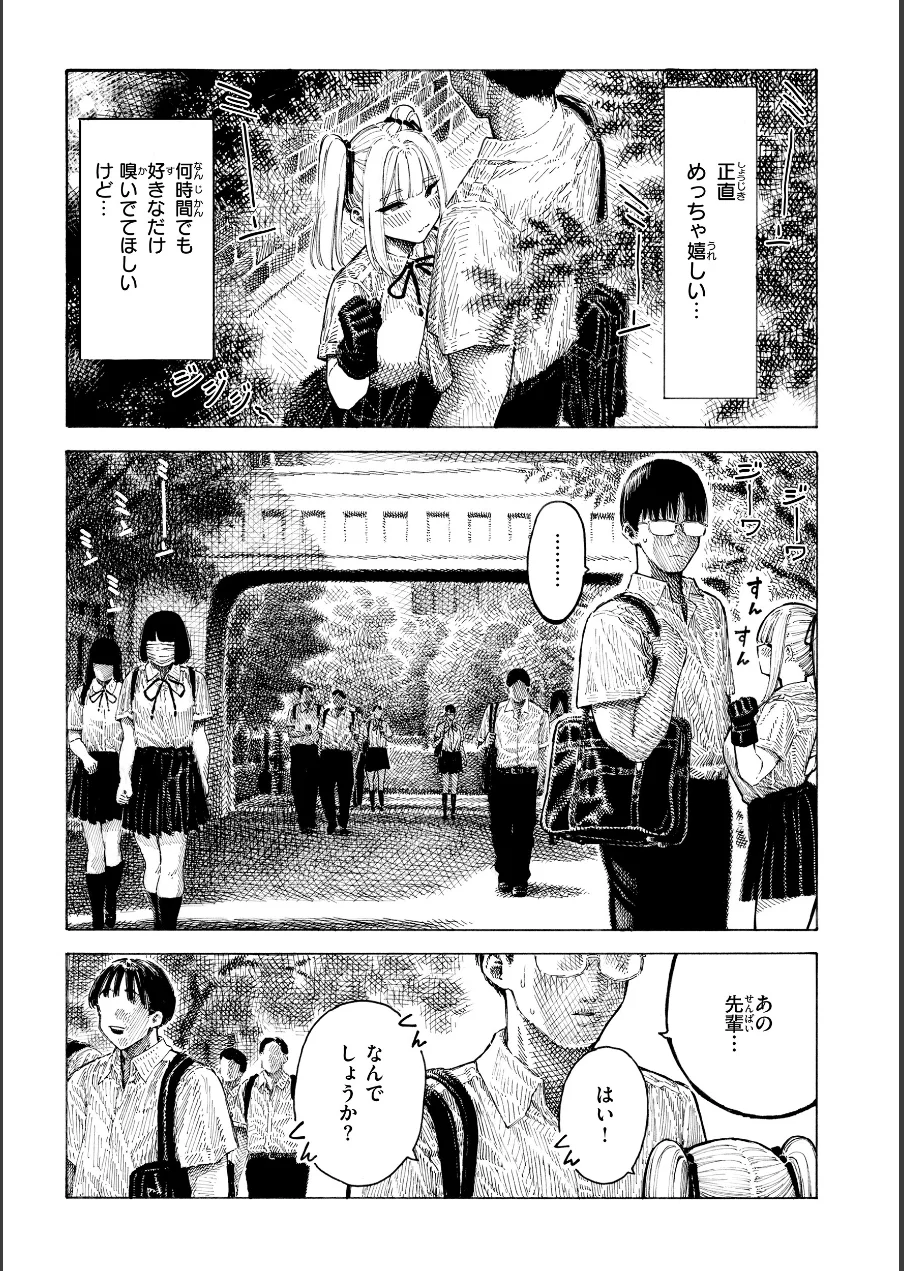 マゾ漫【デジタル版限定おまけ付き】 試し読み 9ページ