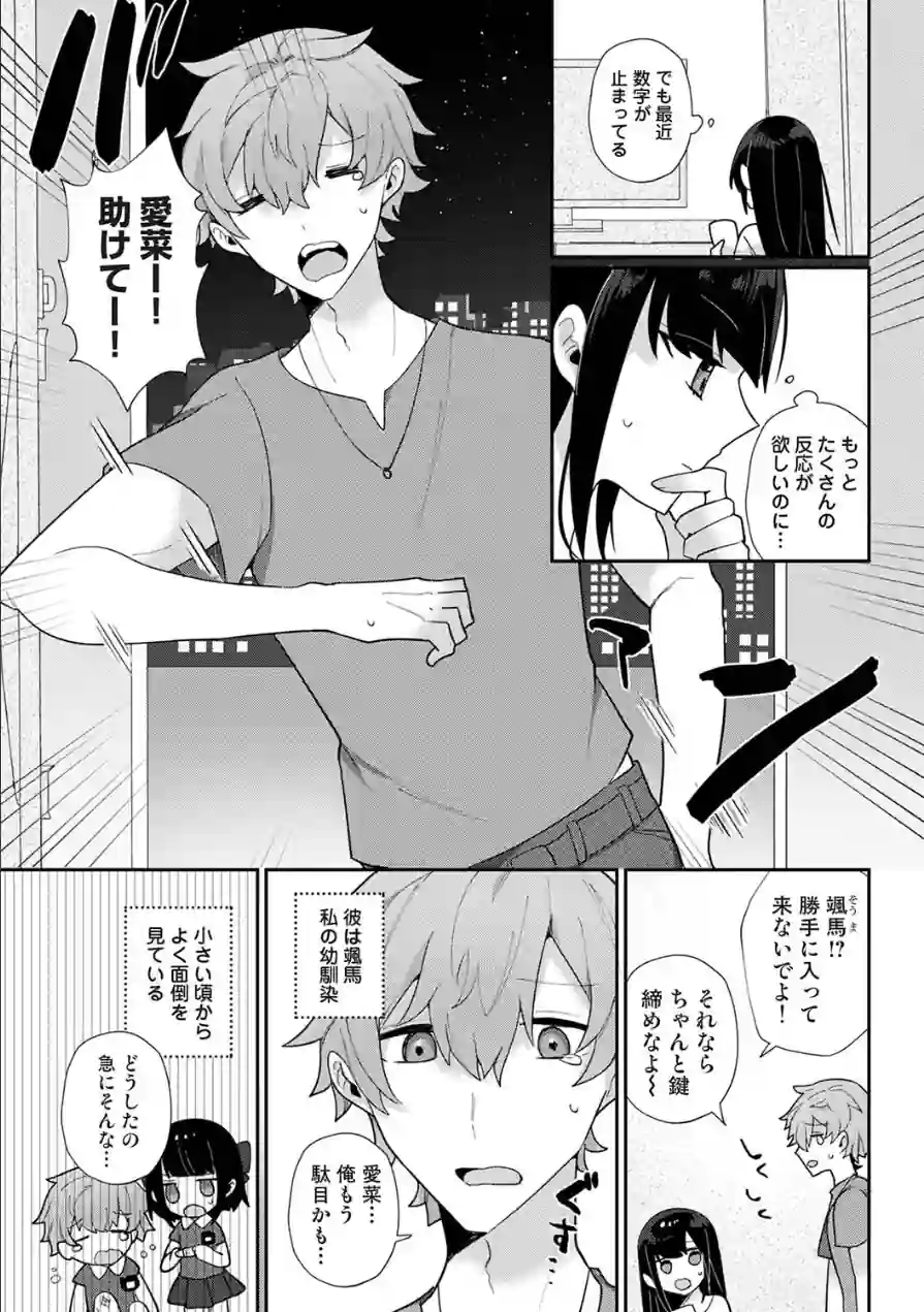 幼なじみとカップル配信動画をつくってみた（単話） 試し読み 5ページ