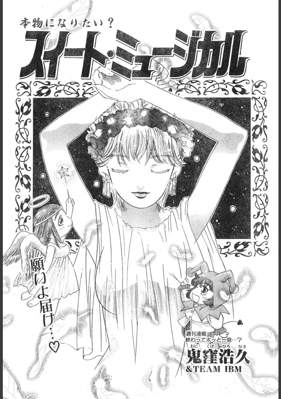 スイート・ミュージカル（単話） 試し読み 1ページ