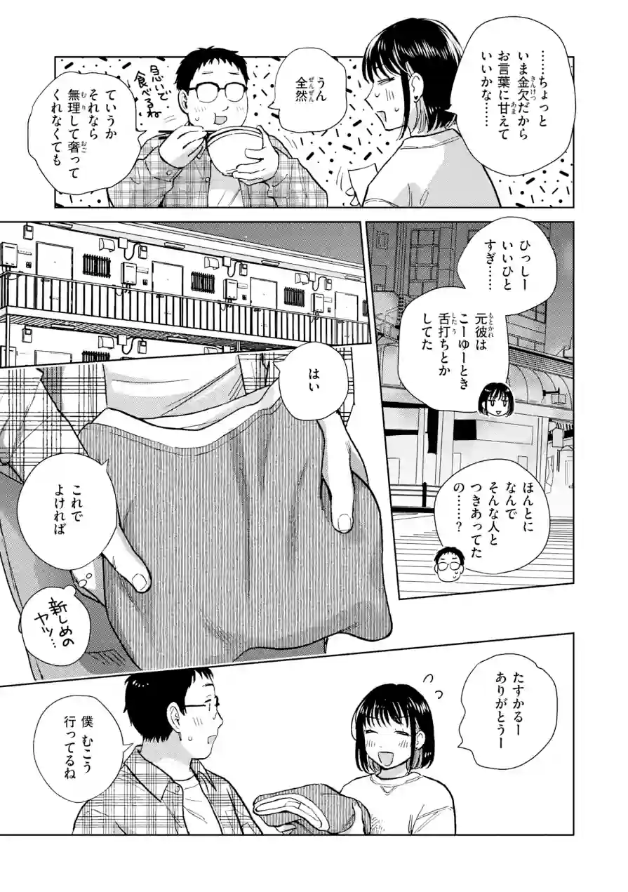 だって発情しちゃうから【デジタル版限定おまけ付き】 試し読み 7ページ