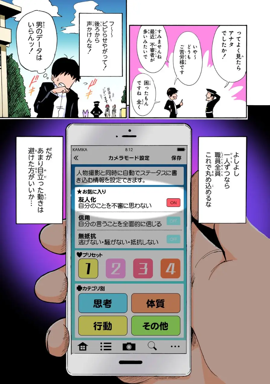 セックススマートフォン〜ハーレム学園総集編〜【フルカラー版】 試し読み 9ページ