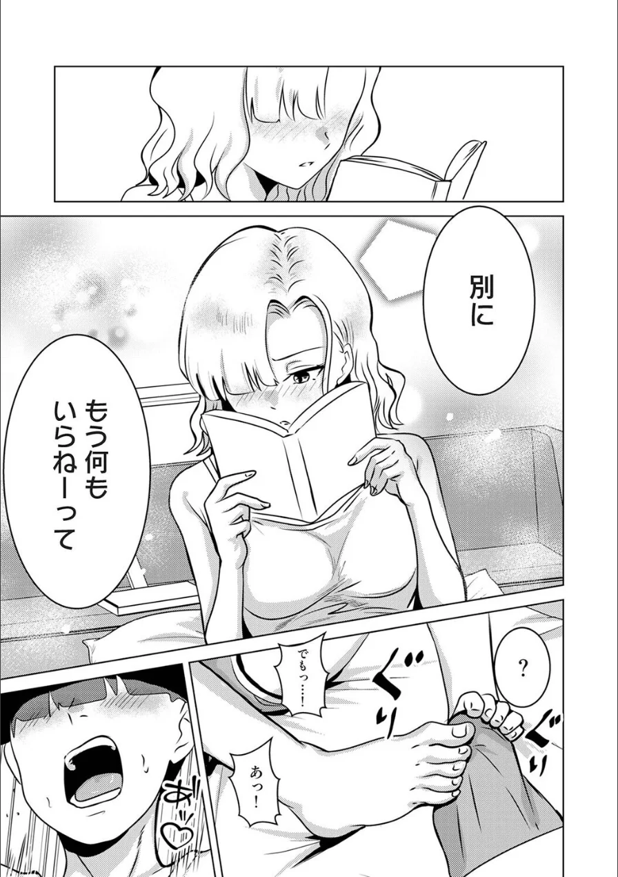 親の連れ子のカースト上位ギャルとヤりまくった話（単話） 試し読み 7ページ