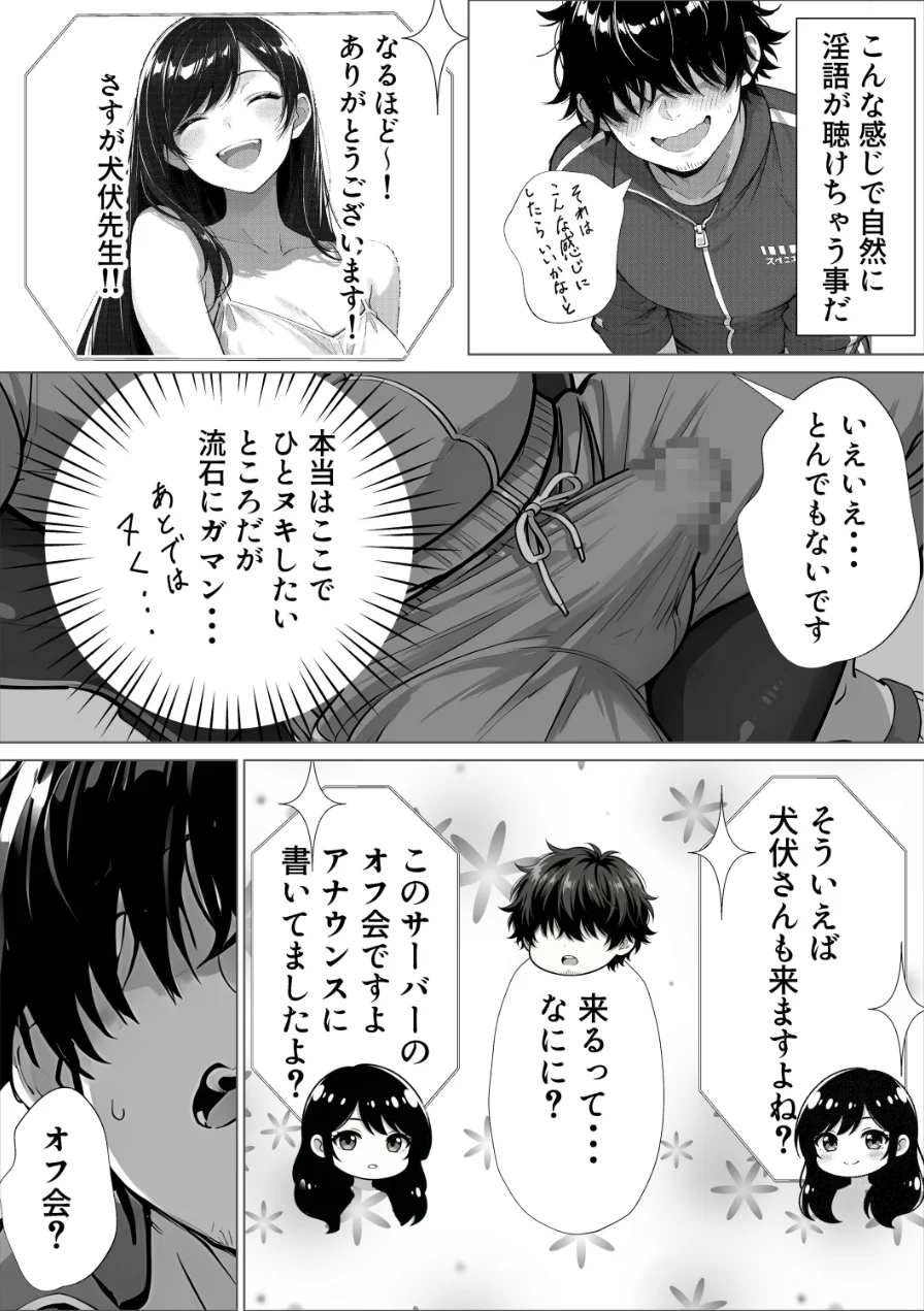 甘サド巨乳黒ギャルに声フェチドMが淫語たっぷり超じらしSEXさせていただいた件【棒消し修正版】 試し読み 4ページ