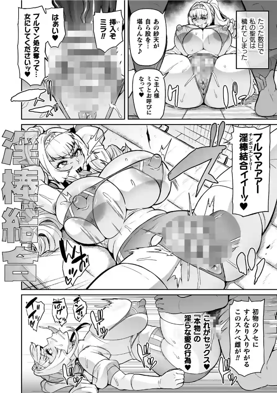 聖装乙女ナイトブルマー 清廉ナル乙女ハ劣情ニ穢レ… Phase2 試し読み 14ページ