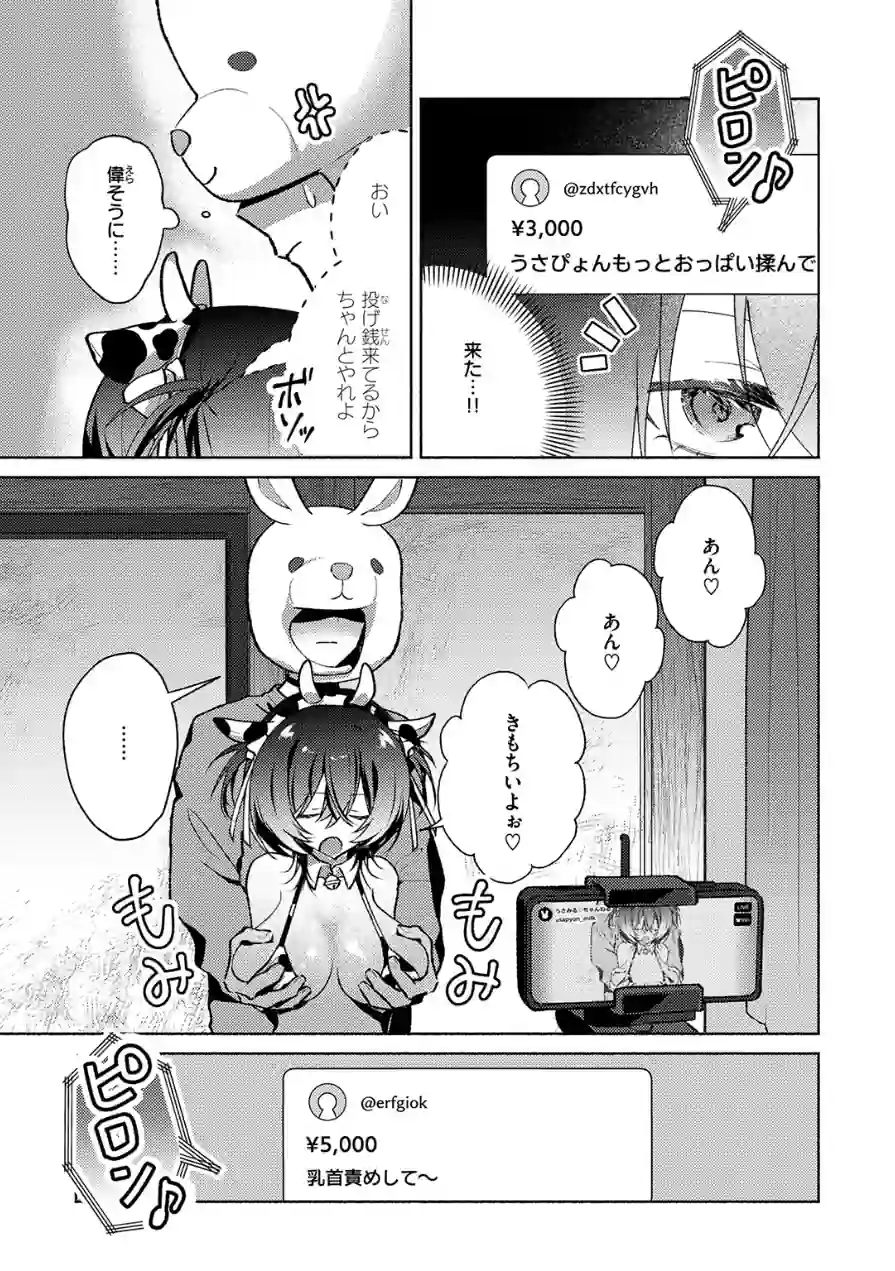 貧乏兄妹の限界ナマ配信（単話） 試し読み 5ページ