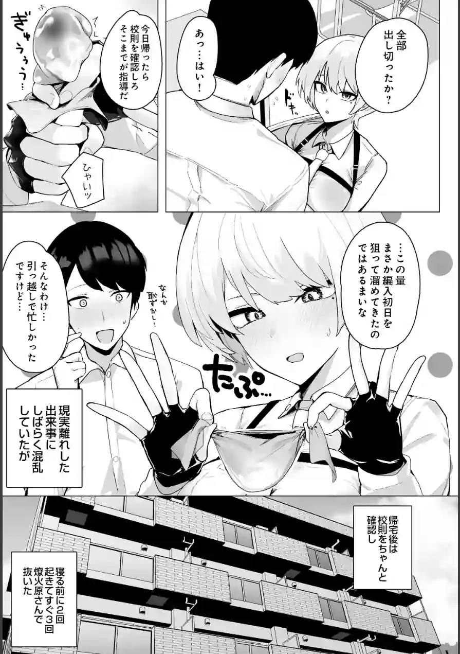 DISCIPLINE -搾精風紀委員会-（単話） 試し読み 7ページ