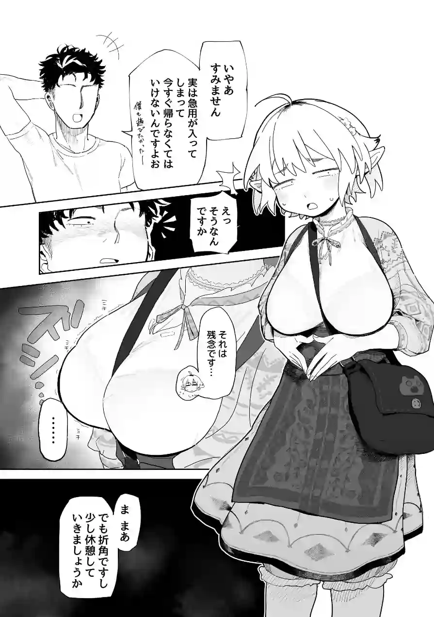 マッチングアプリで芋エルフが来た。 試し読み 6ページ