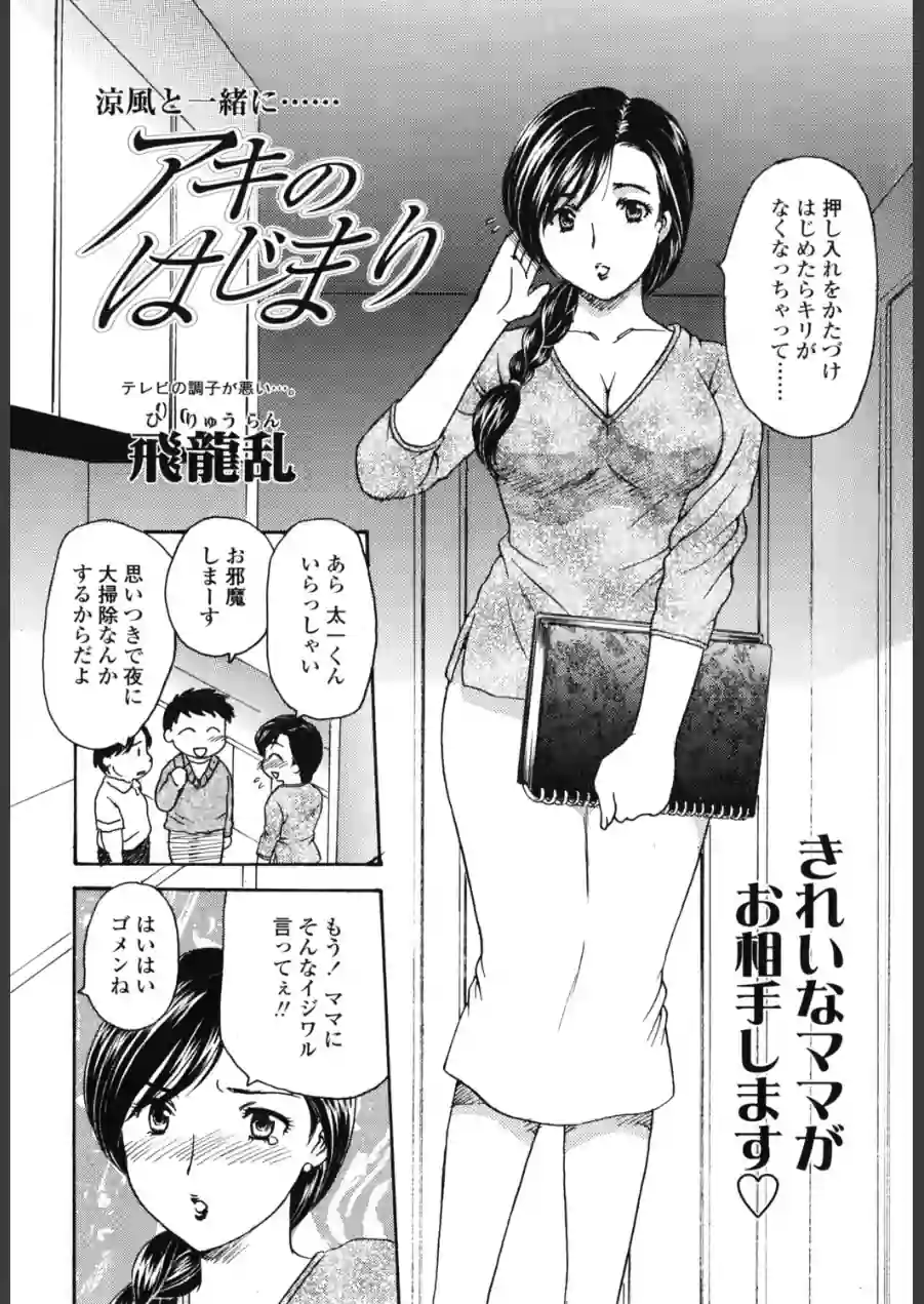 なつのおわりに（単話） 試し読み 2ページ