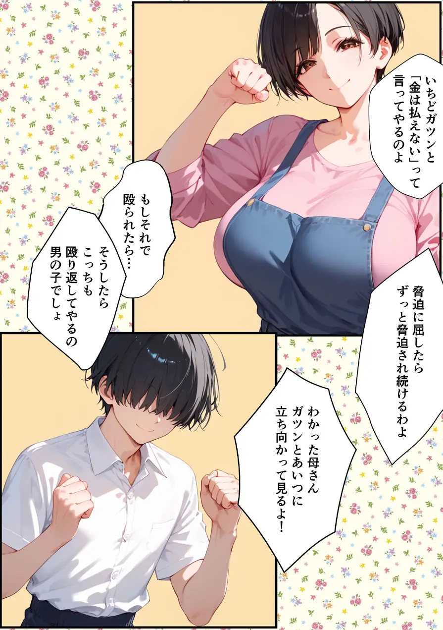 【全2作収録】女手ひとつでボクを育ててくれた自慢の母がボクを守るためにいじめっ子の女になる話 1＆2 モザイク版 試し読み 11ページ