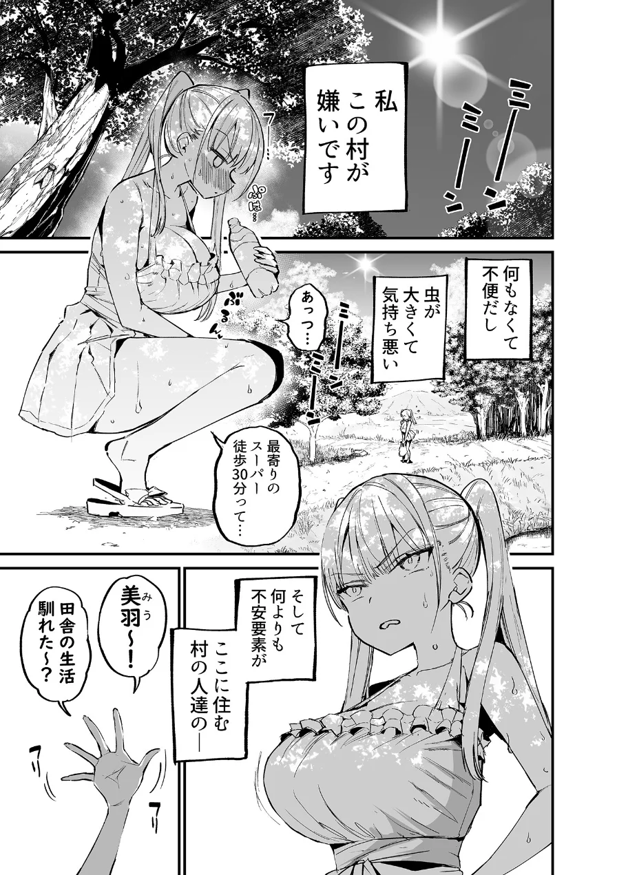 田舎じゃこれが常識だから！（単話） 試し読み 3ページ