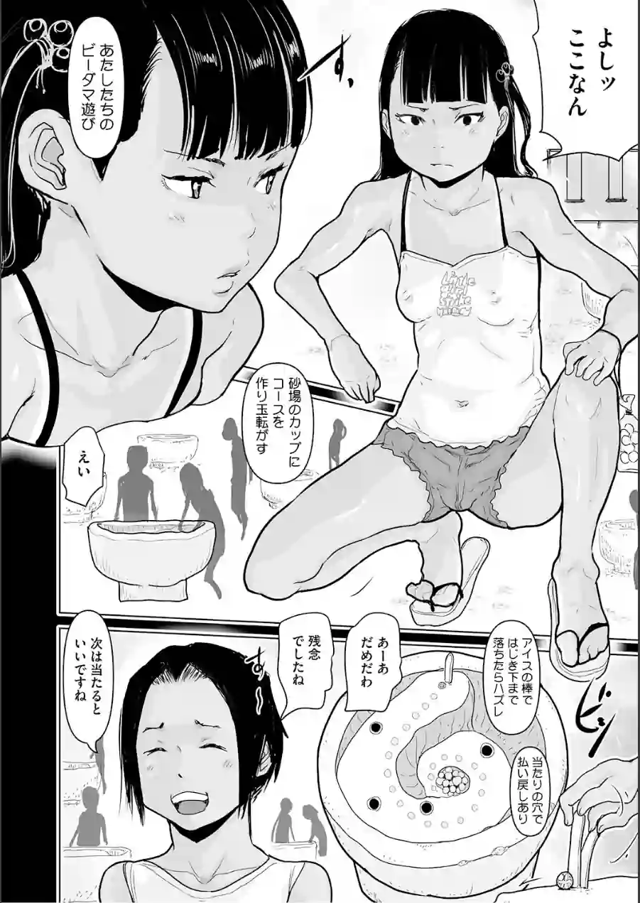 水色公園とピンクのビー玉少女（単話） 試し読み 2ページ