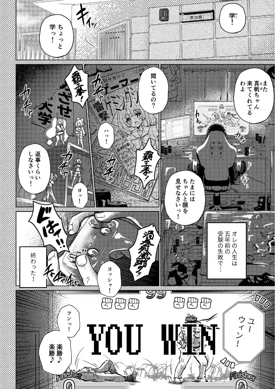 RE:えっちしよ？棒消し版 試し読み 23ページ