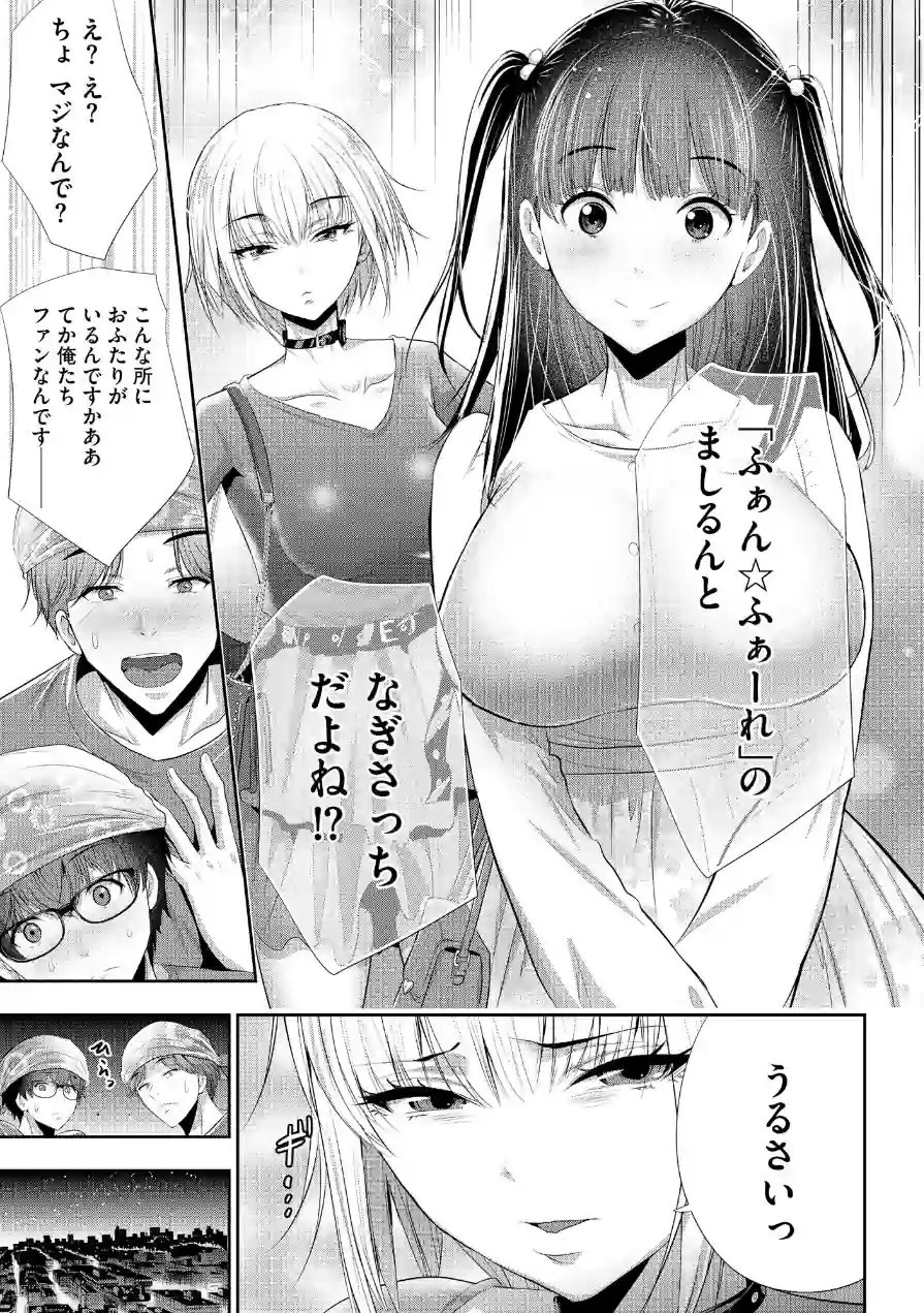 恋愛禁止のアイドルに、整体だとだまして性感マッサージしてみました 試し読み 11ページ