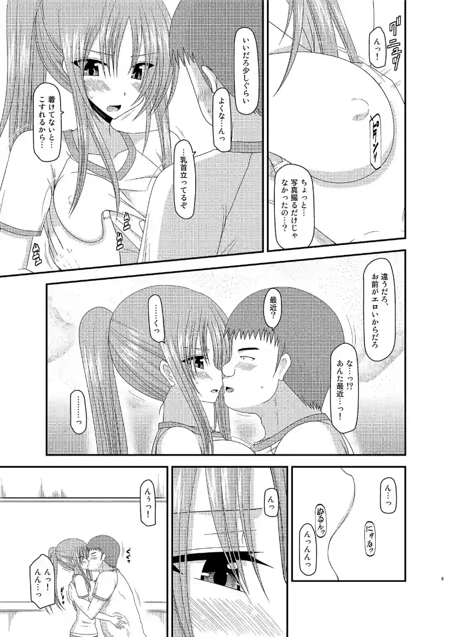 露出少女遊戯肆姦 試し読み 9ページ