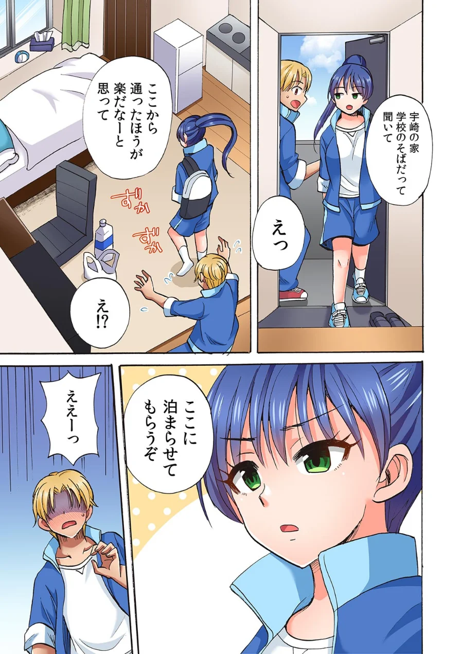入り浸り陸上女子に挿れ放題！〜部活終わりに汗だくセックス〜【フルカラー】【R-単行本版/限定特典つき】 試し読み 7ページ