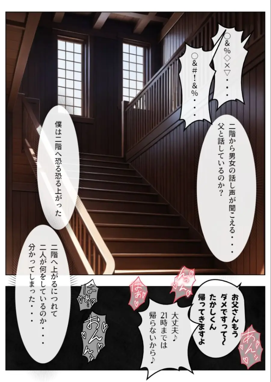 父とセックスしていた巨乳家庭教師に中出ししてやった【モザイク版】 試し読み 6ページ