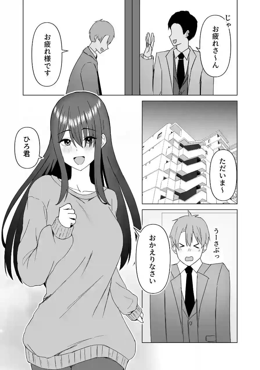 新婚夫婦は欲求不満【棒消し修正版】 試し読み 3ページ