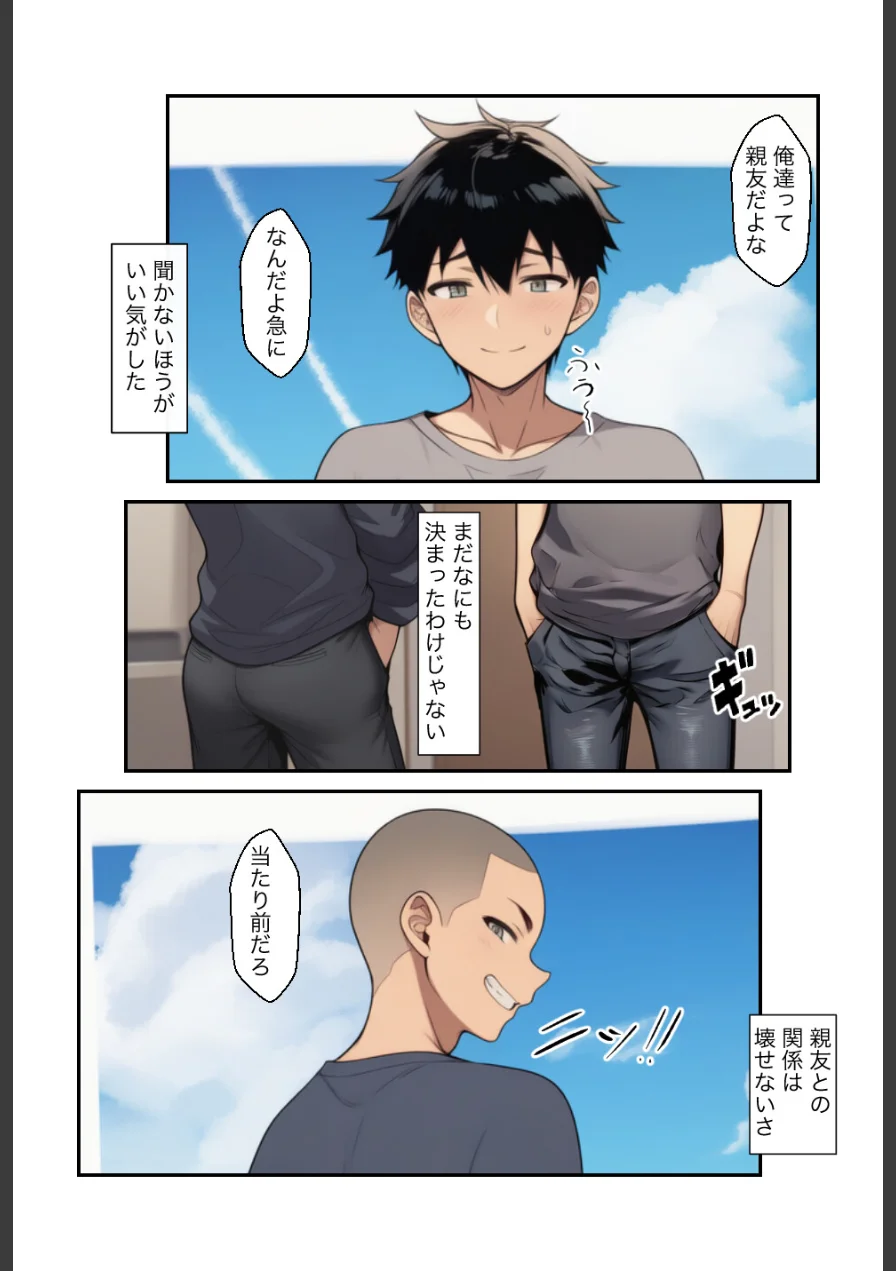 俺の親友が妹のハメ撮りを持っているのだが【モザイク版】 試し読み 9ページ