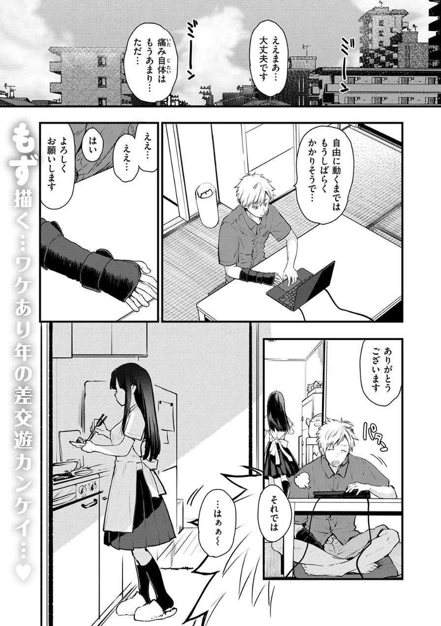 あの静音ちゃんが、実は（単話） 試し読み 3ページ