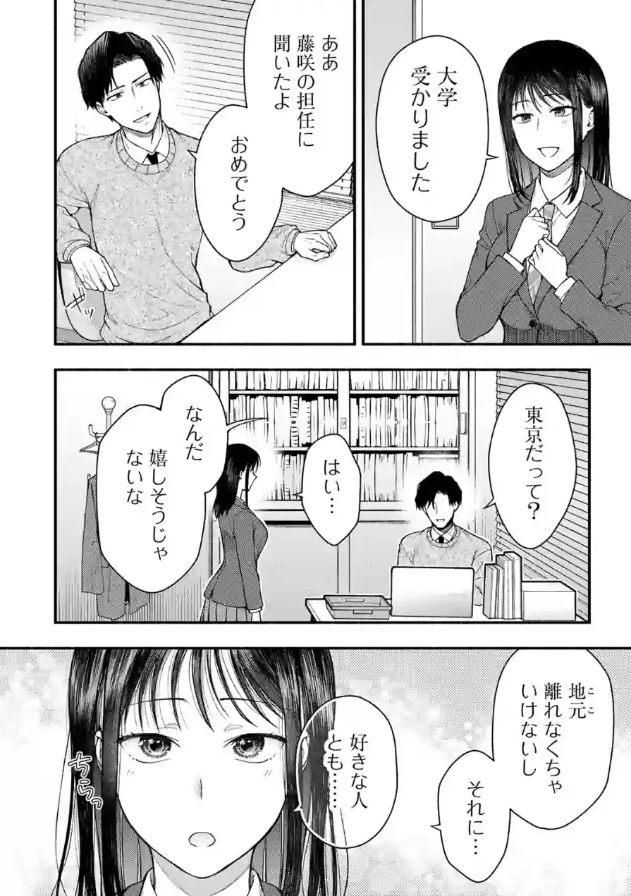 放課後、雪に溶ける 【単話】（単話） 試し読み 6ページ