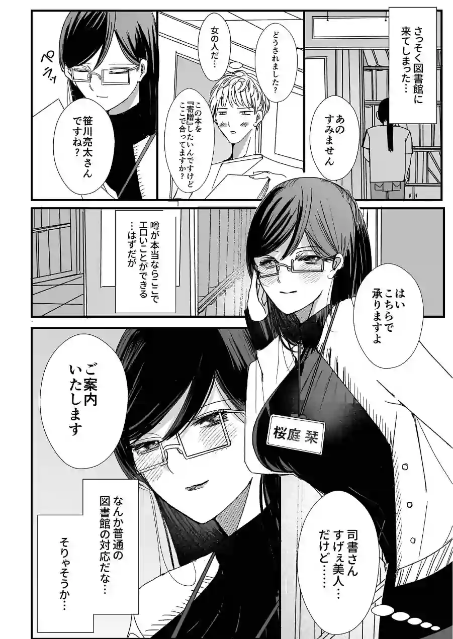 ヤリまくり図書館 〜寄贈したら司書さんにご奉仕してもらえるそうです〜モザイク版 試し読み 5ページ