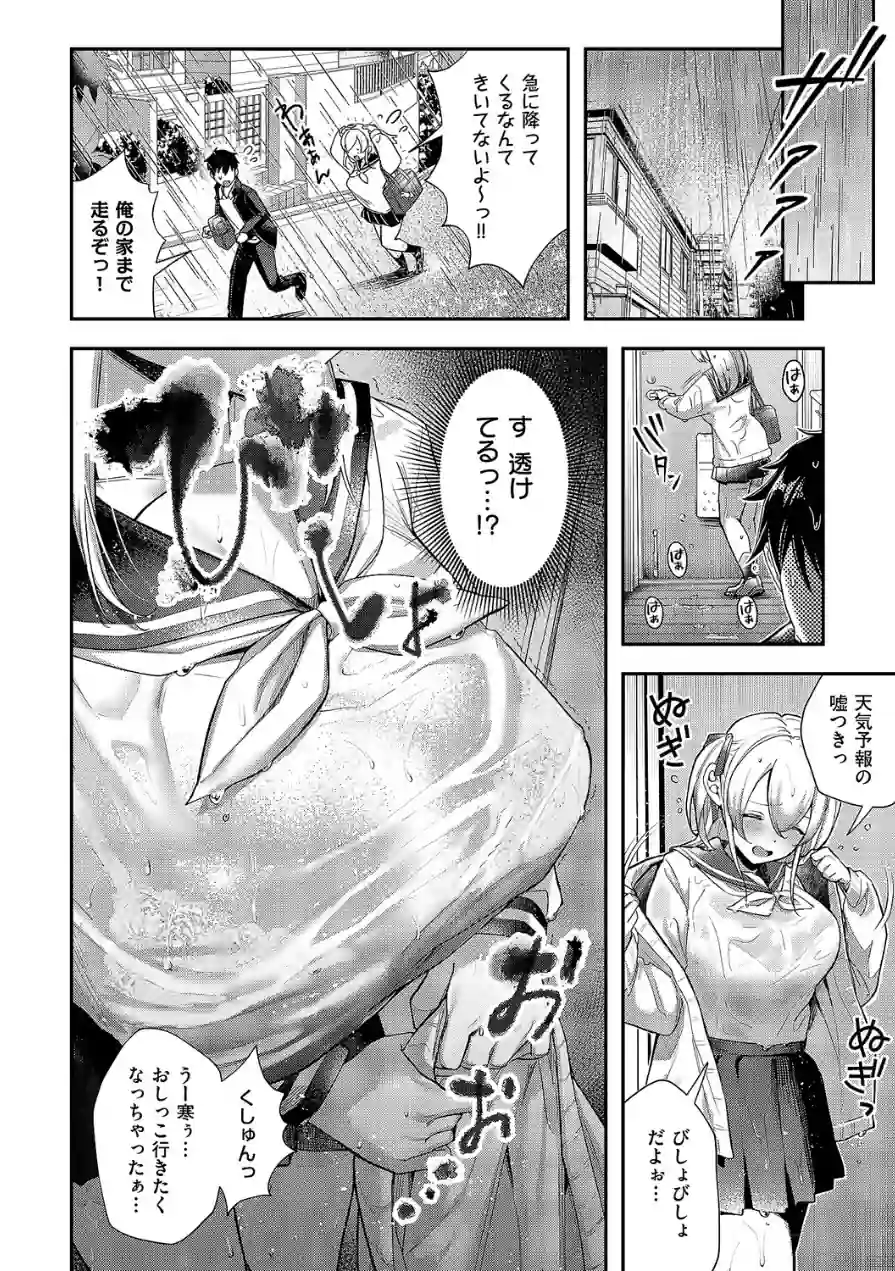 今日の天気は雨のちおしっこ（単話） 試し読み 4ページ