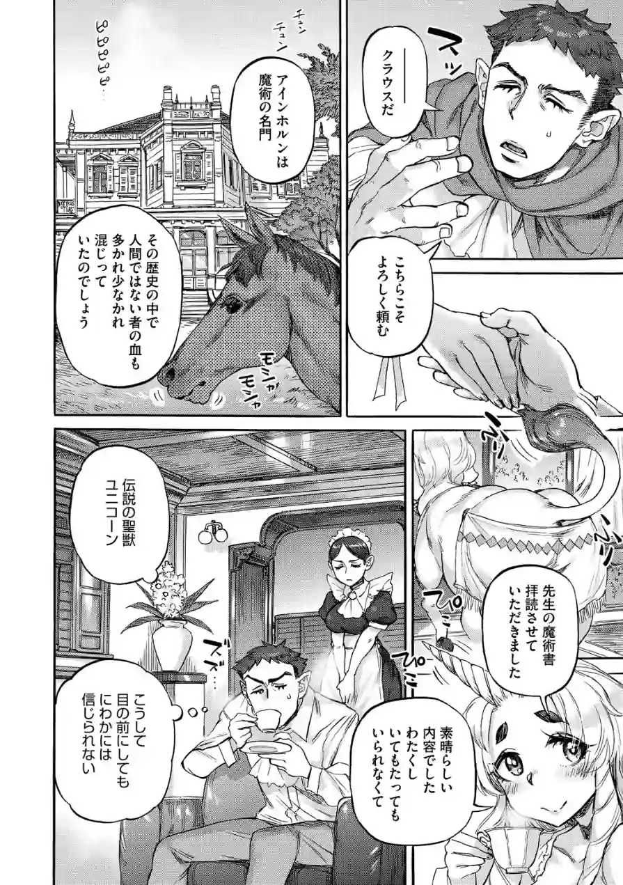 あんねりーぜのたからばこ 試し読み 6ページ