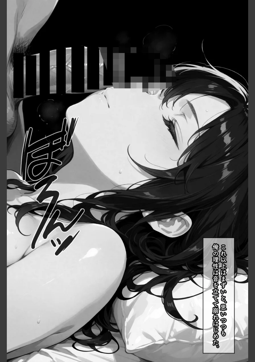 眠っている間は身体を触ってもいいと言われたので【棒消し修正版】（単話） 試し読み 14ページ
