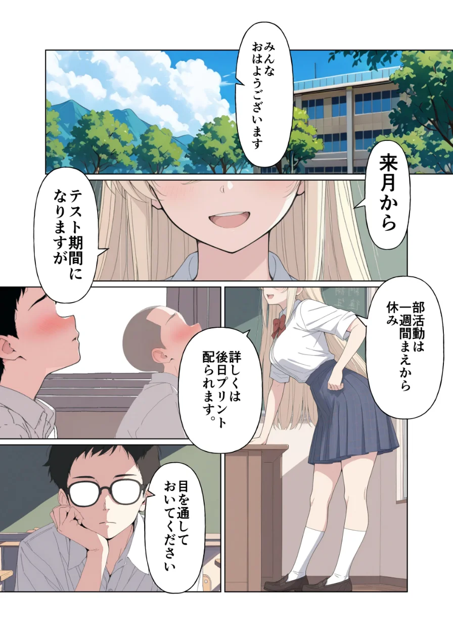 気になるニオイの委員長【棒消し修正版】 試し読み 1ページ