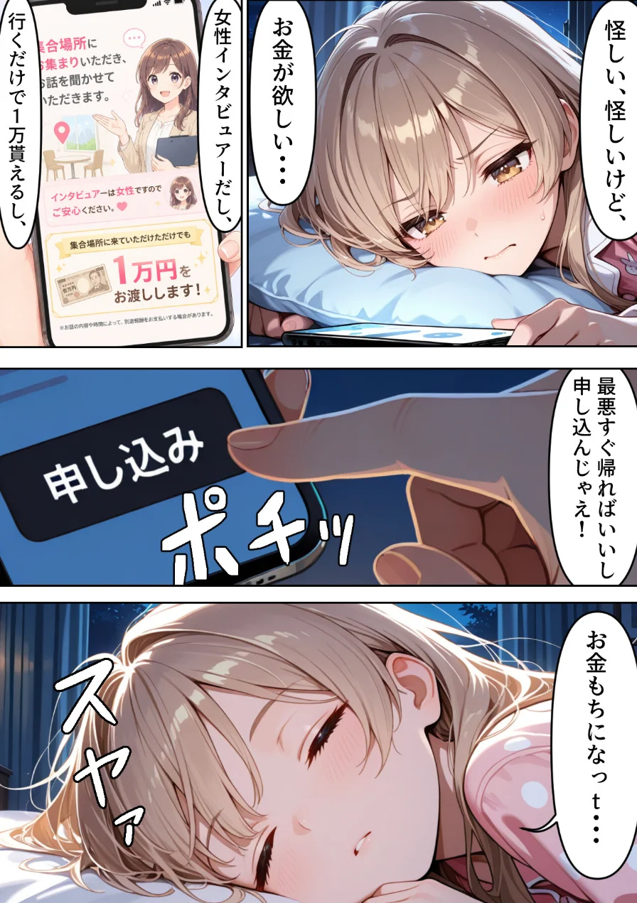 底辺逆転-どん底ぼっち童貞の俺が億万長者に！？同級生の美女を「冴えない男の救済企画」と称した高額バイトで釣ってみた結果…【棒消し修正版】 試し読み 7ページ