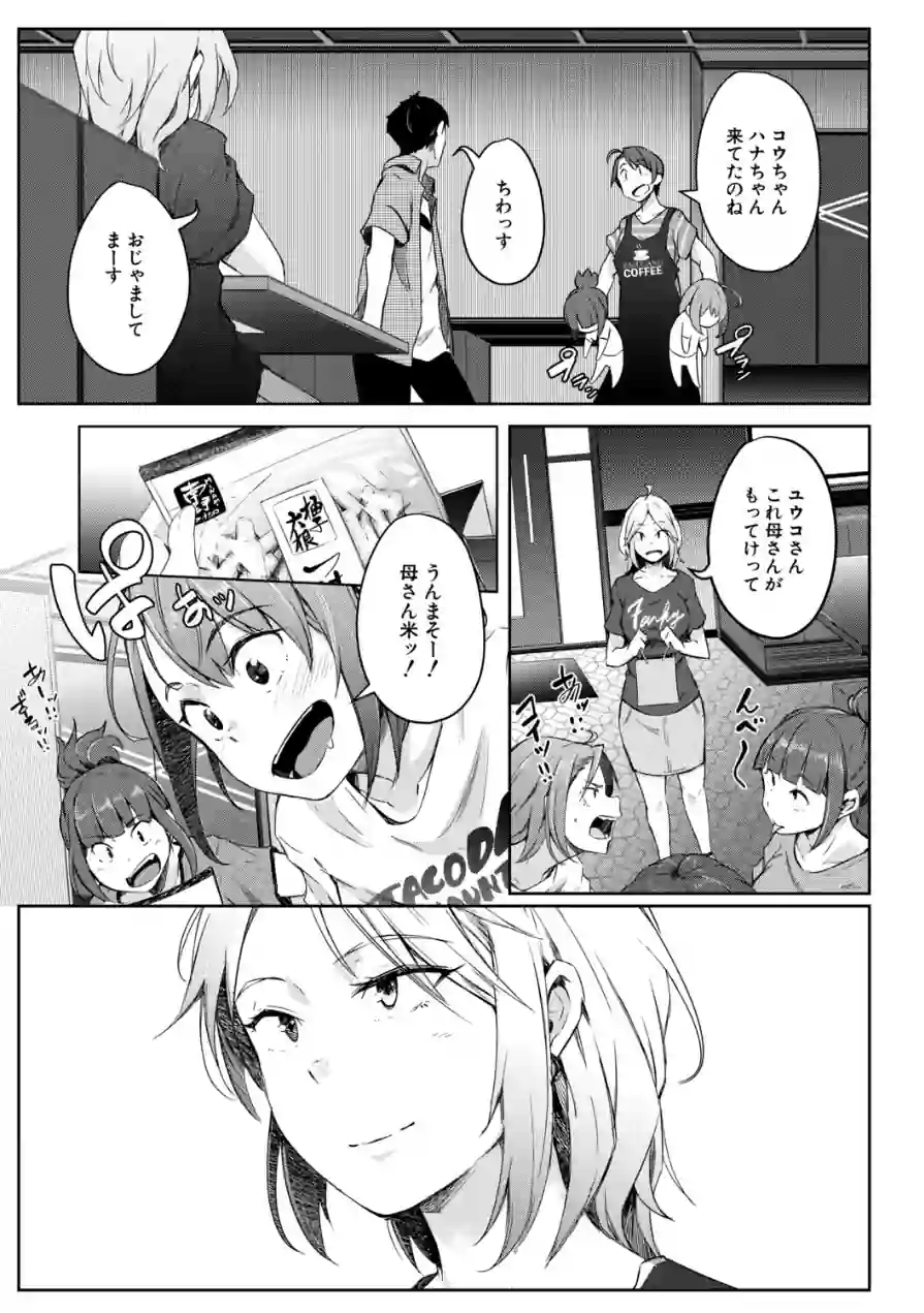 僕らのTS物語 試し読み 11ページ