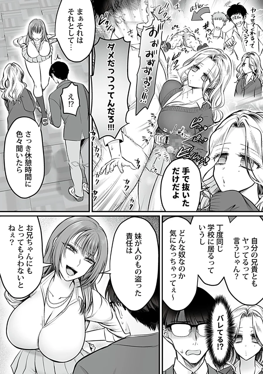 搾精母娘（単話） 試し読み 6ページ
