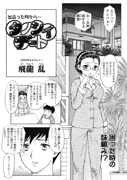 タノシイデート（単話） 表紙