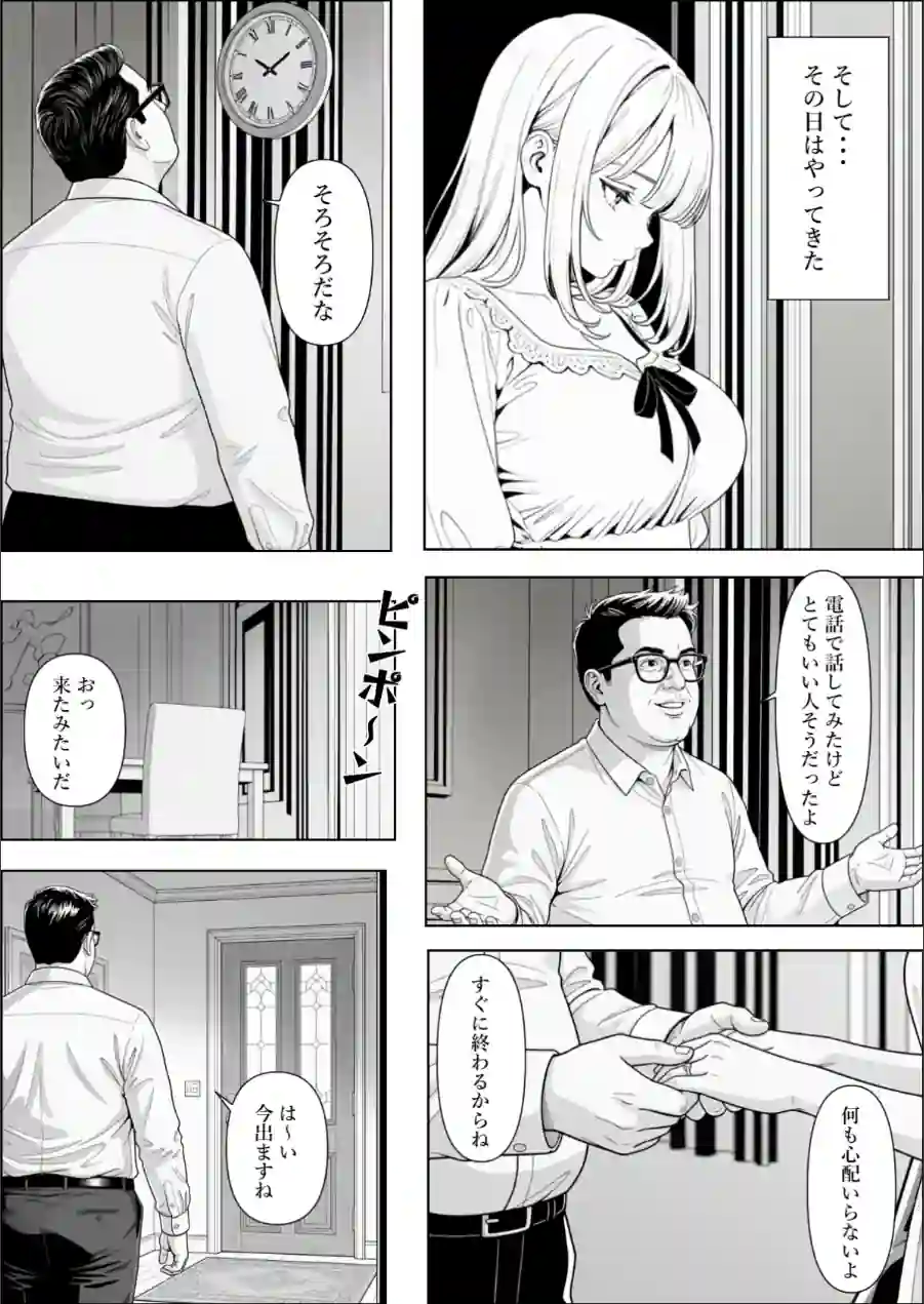 精子提供される妻 〜file 彩香〜【モザイク版】 試し読み 10ページ