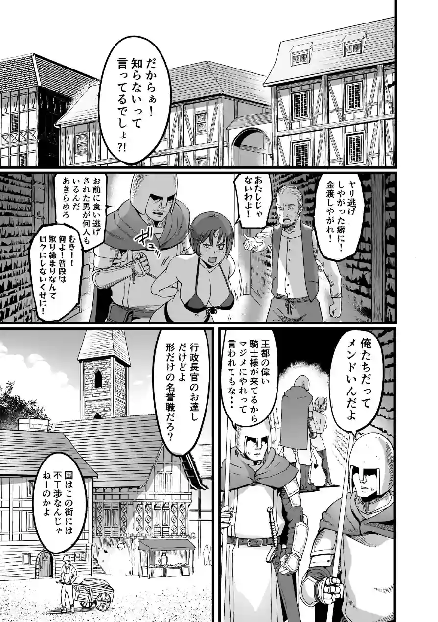 ようこそサキュバス街へ！（単話） 試し読み 3ページ