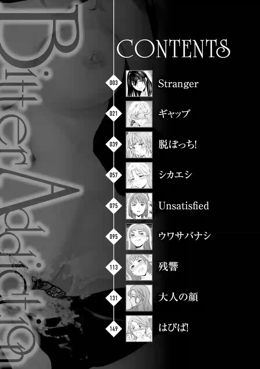 Bitter Addiction 試し読み 2ページ