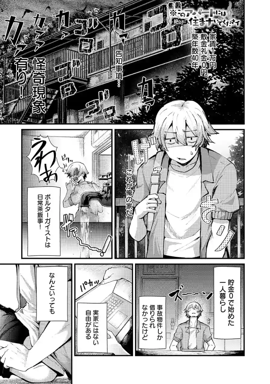 ※このアパートには絶対に住まナいでくださイ（単話） 試し読み 1ページ