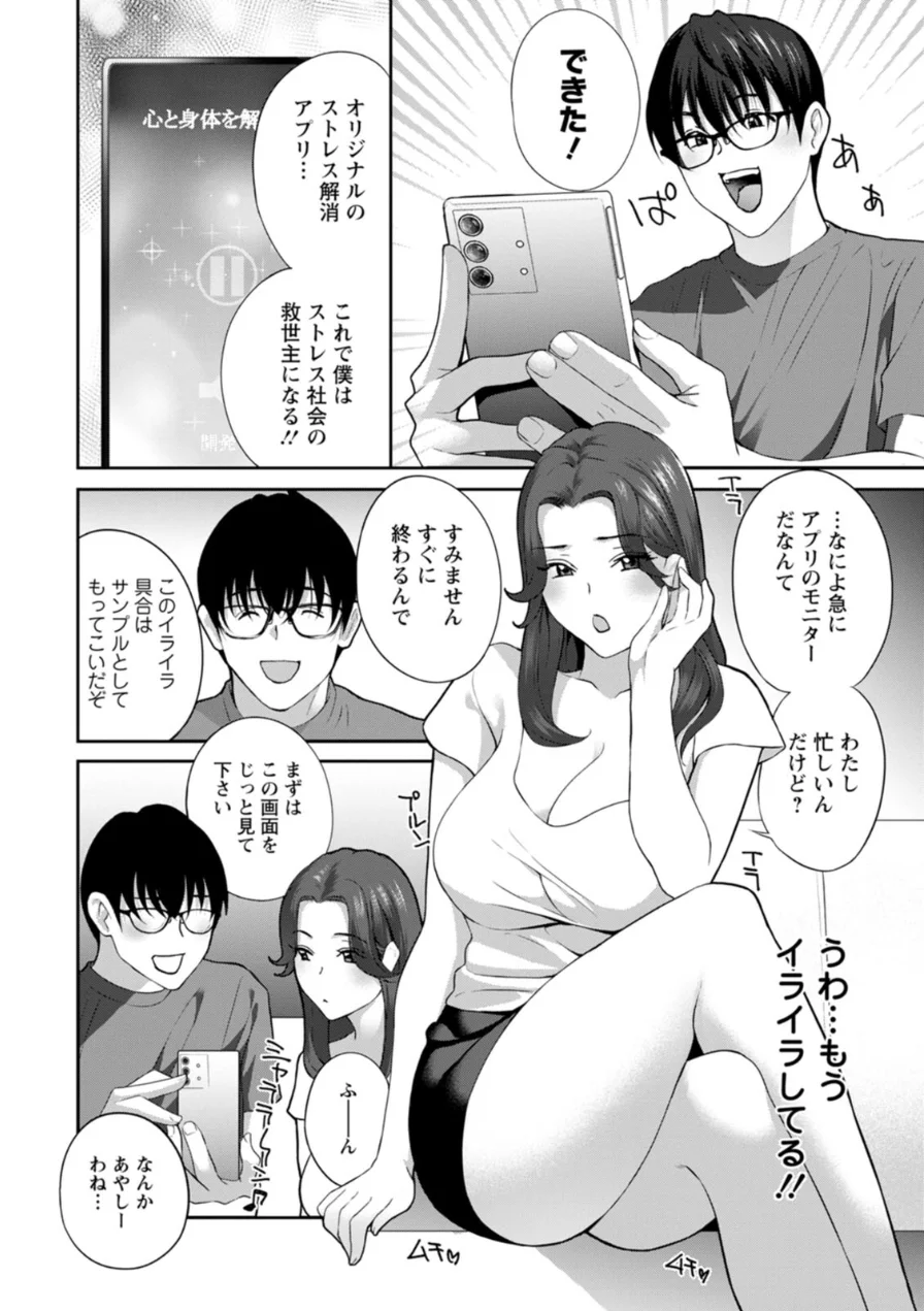 み〜んなオナホにしてあげる 試し読み 10ページ