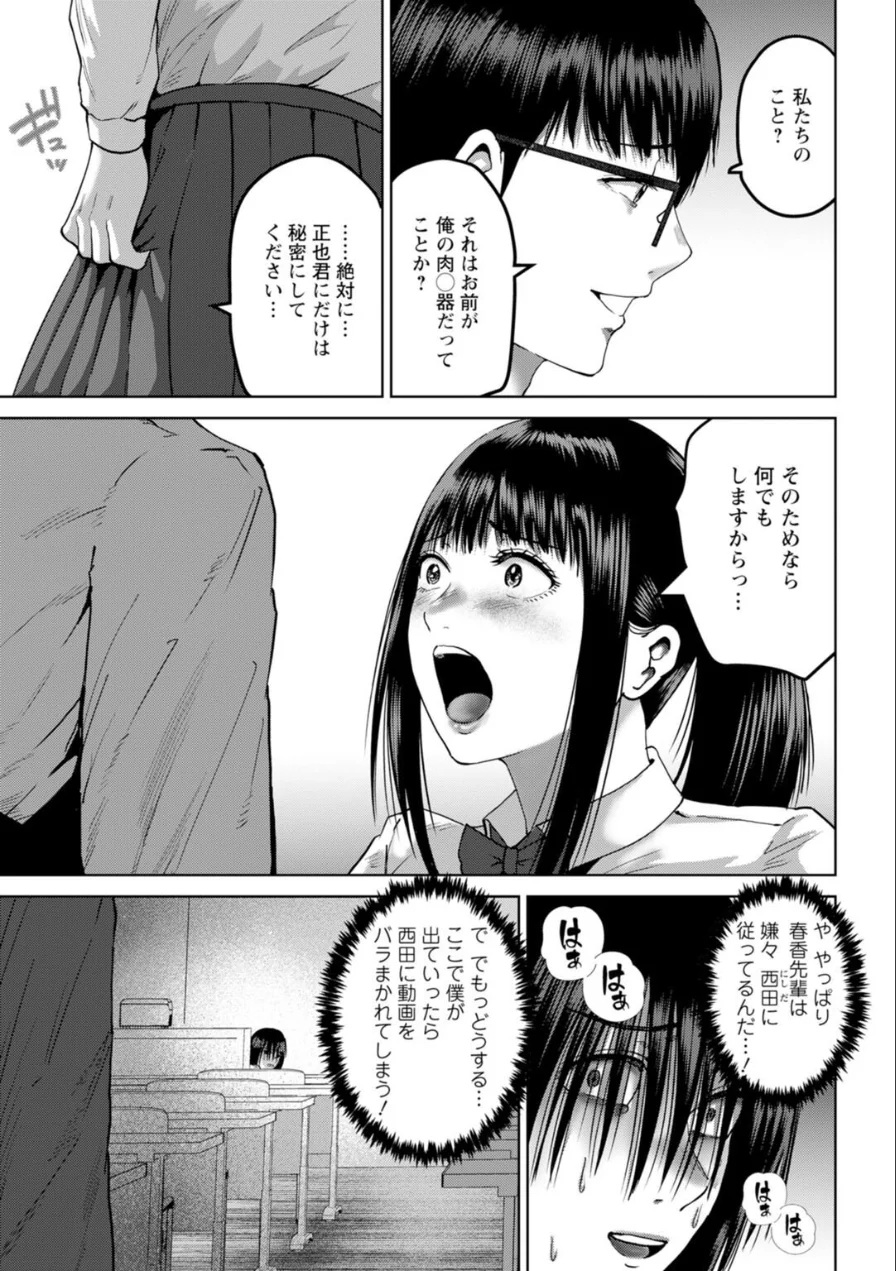 性春ダイアリー〜君がハメ撮りを望む理由〜【合冊版】 試し読み 7ページ