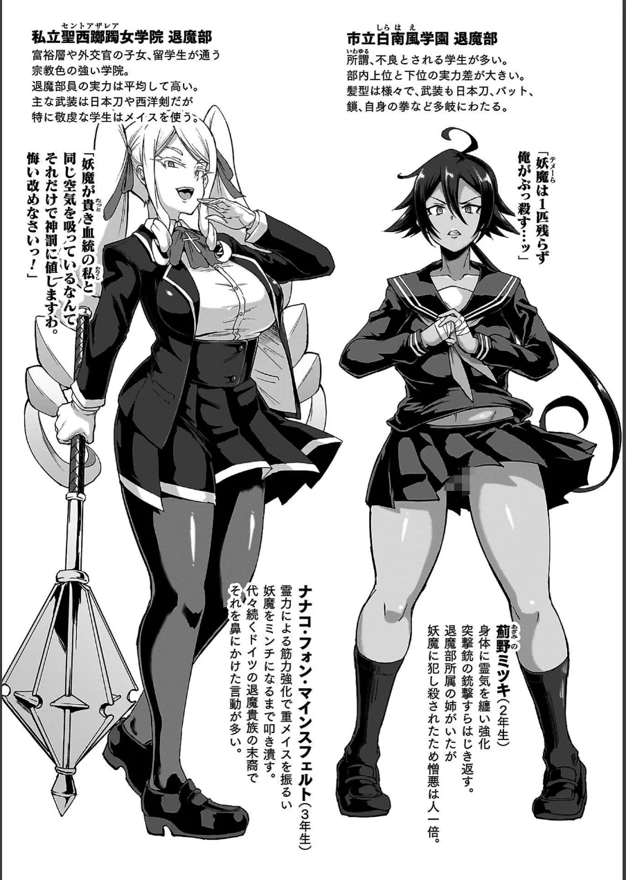 放課後エクソシズム〜退魔部敗北録〜 試し読み 33ページ