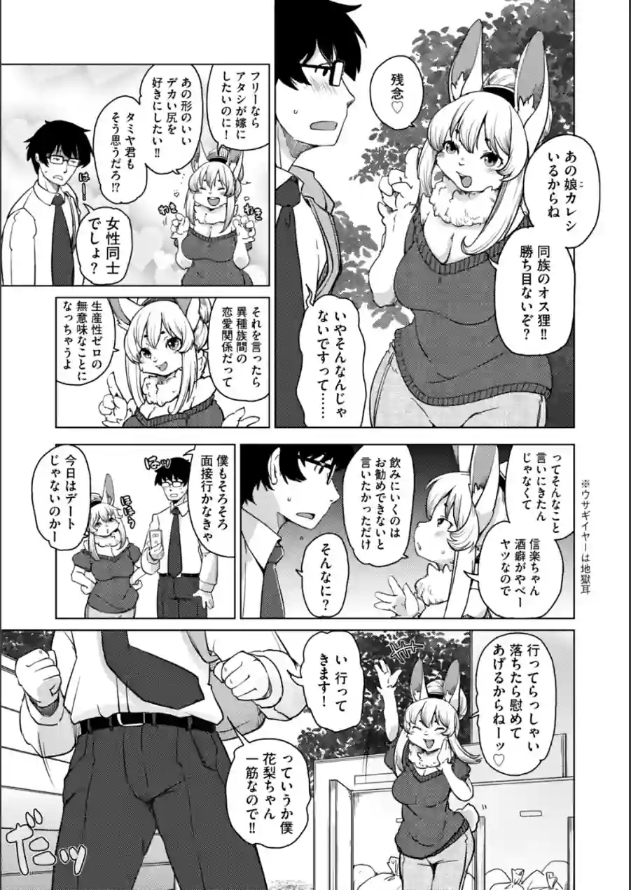 獣人アパート常春荘へようこそ！【完全版】 試し読み 11ページ