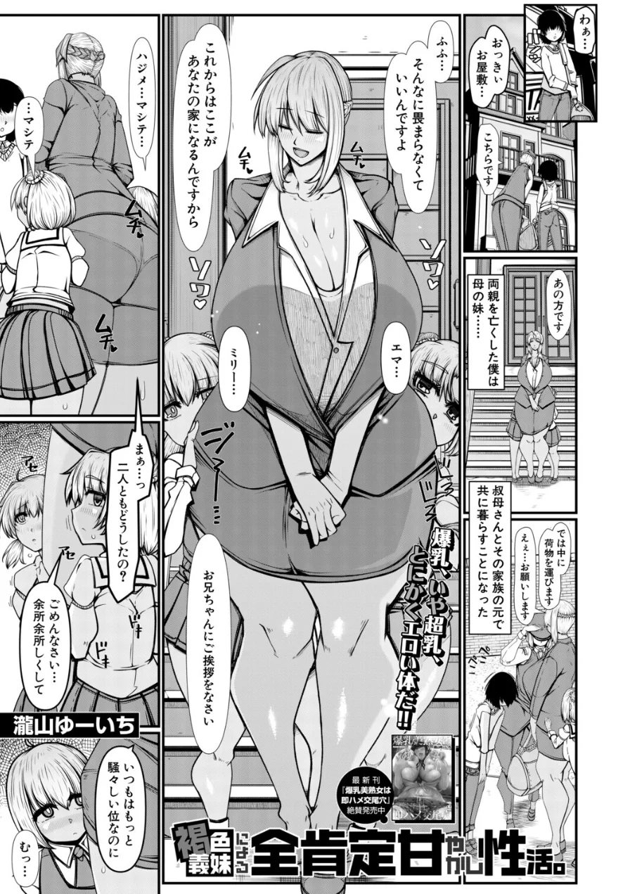 褐色義妹による全肯定甘やかし性活。（単話） 試し読み 1ページ